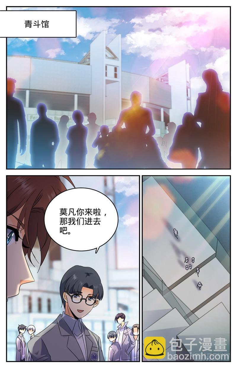 🍛全职法师 第134话 至高魔法 第2页