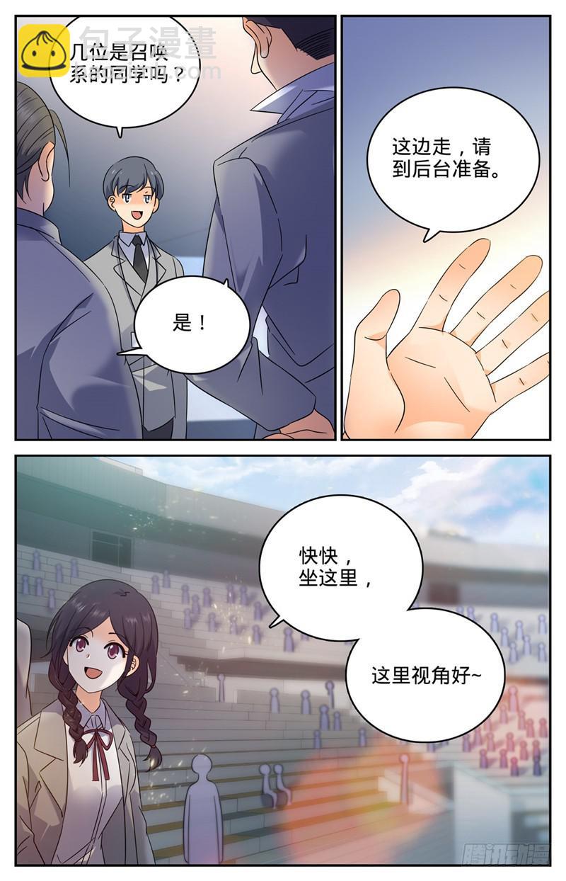 🍛全职法师 第134话 至高魔法 第5页