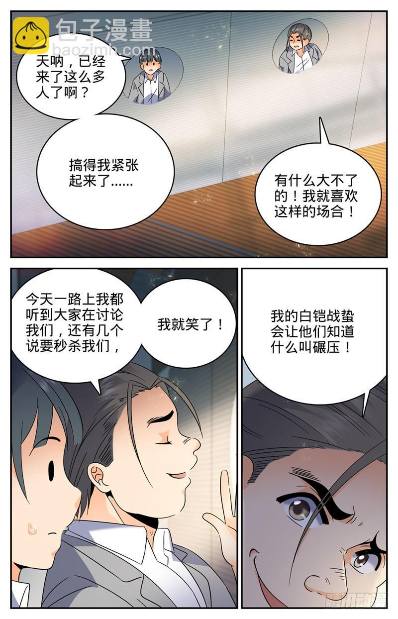 🍛全职法师 第134话 至高魔法 第6页