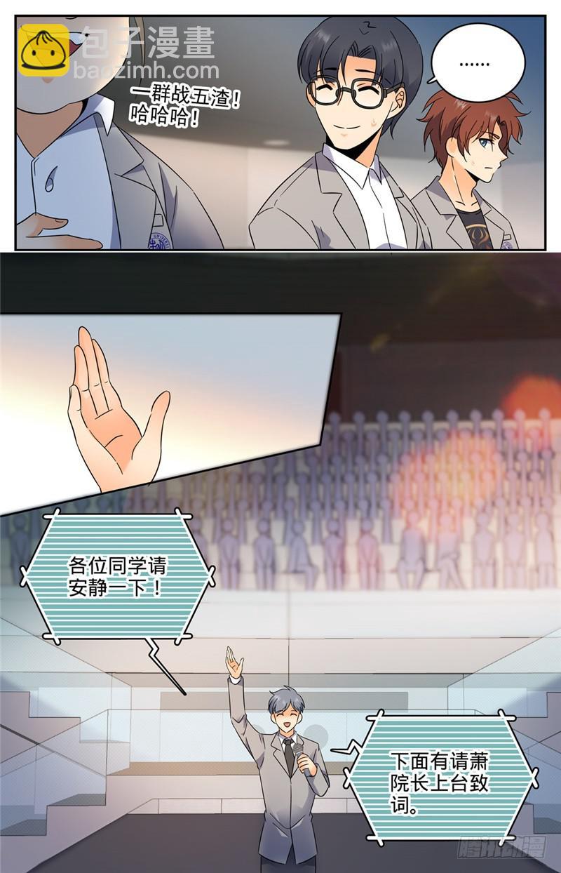 🍛全职法师 第134话 至高魔法 第7页