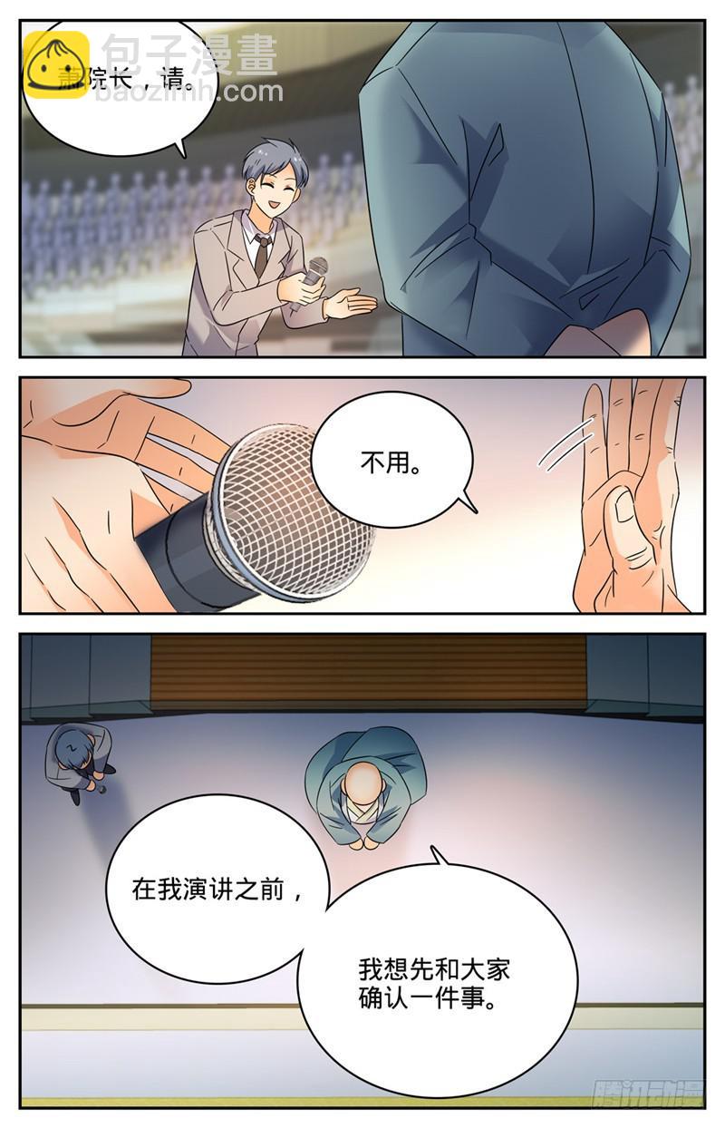 🍛全职法师 第134话 至高魔法 第8页
