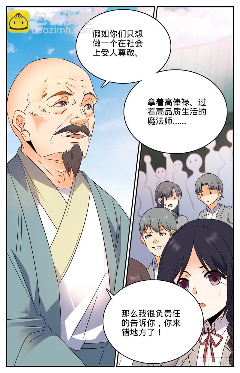 🍛全职法师 第134话 至高魔法 第9页