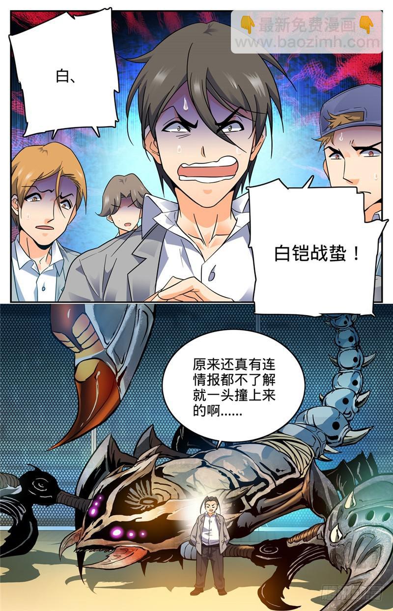 🍛全职法师 第136话 白铠战蛰！ 第10页