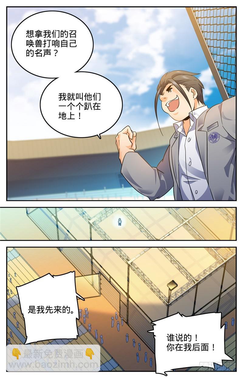 🍛全职法师 第136话 白铠战蛰！ 第3页