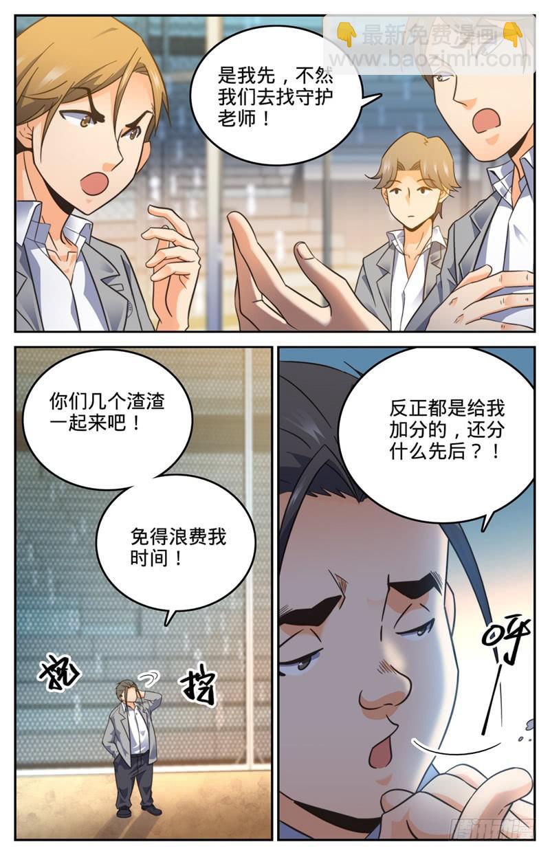 🍛全职法师 第136话 白铠战蛰！ 第4页