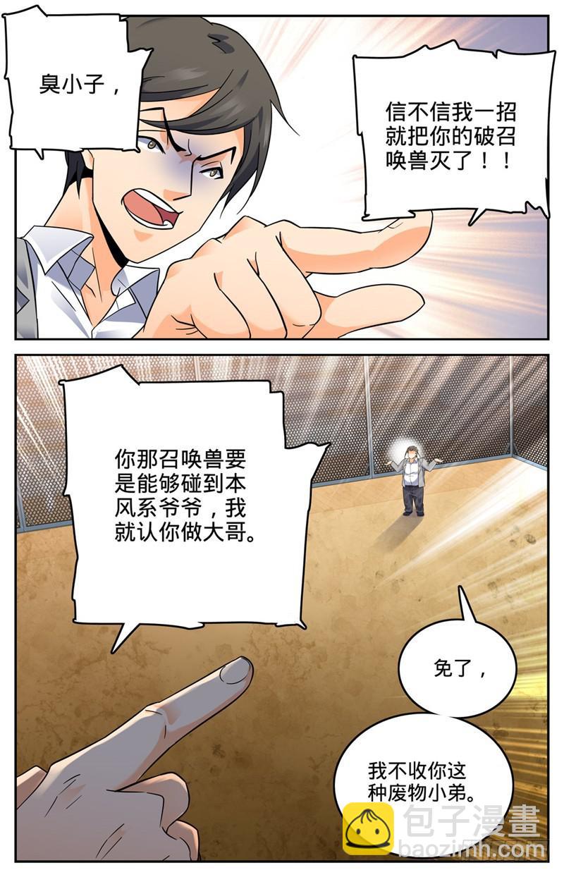 🍛全职法师 第136话 白铠战蛰！ 第5页