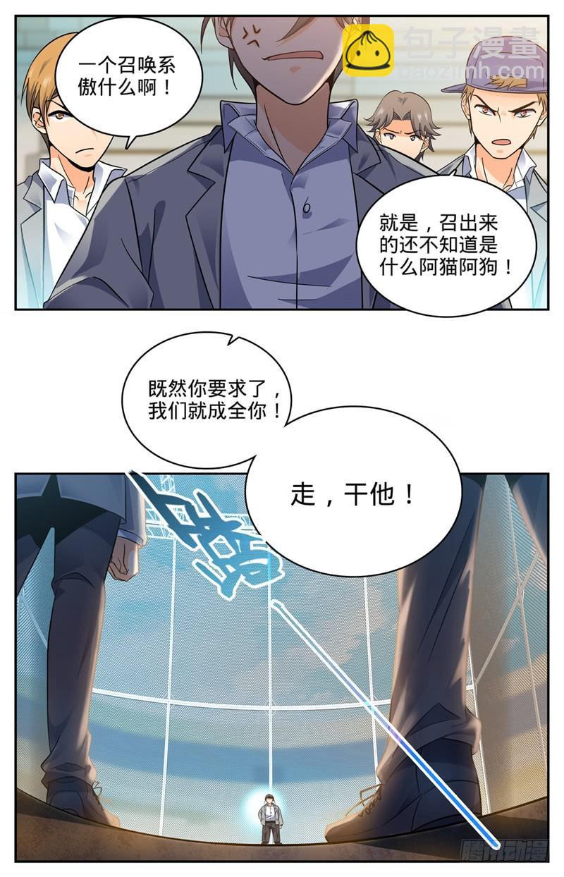 🍛全职法师 第136话 白铠战蛰！ 第6页