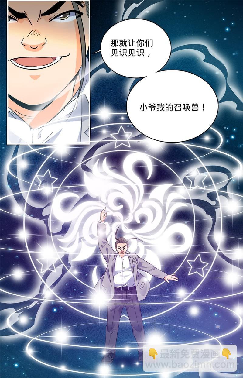 🍛全职法师 第136话 白铠战蛰！ 第7页