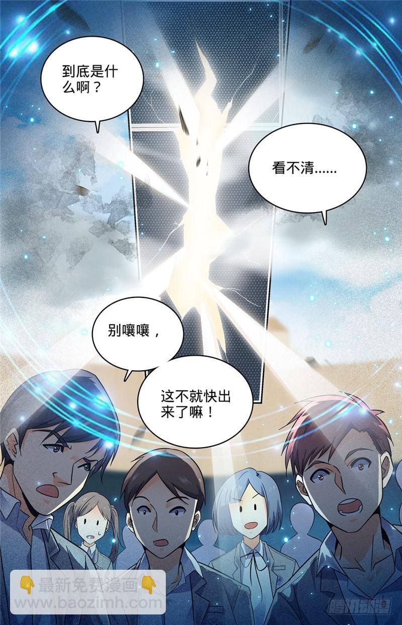 🍛全职法师 第136话 白铠战蛰！ 第8页