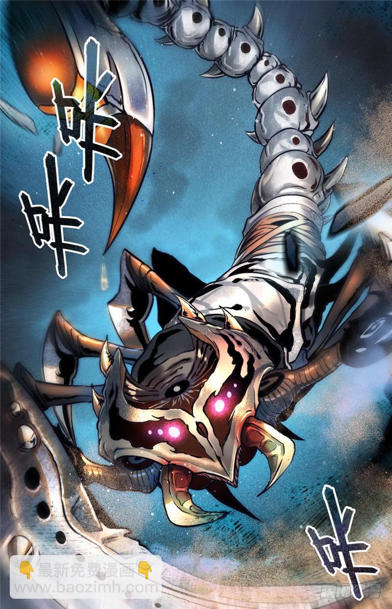 🍛全职法师 第136话 白铠战蛰！ 第9页