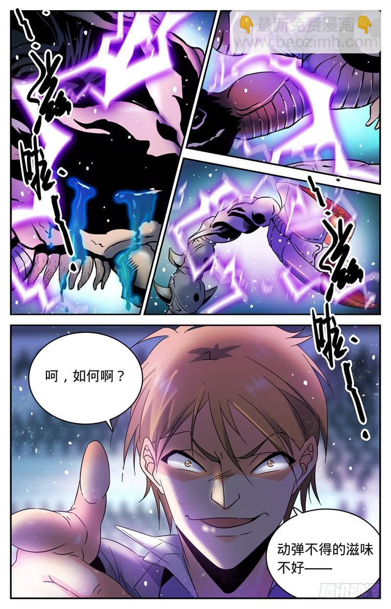 🍛全职法师 第138话 刚猛战蛰！ 第10页
