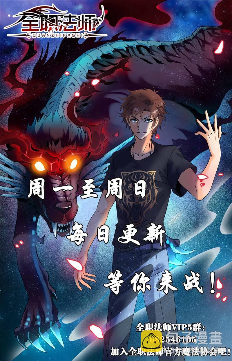🍛全职法师 第138话 刚猛战蛰！ 第13页