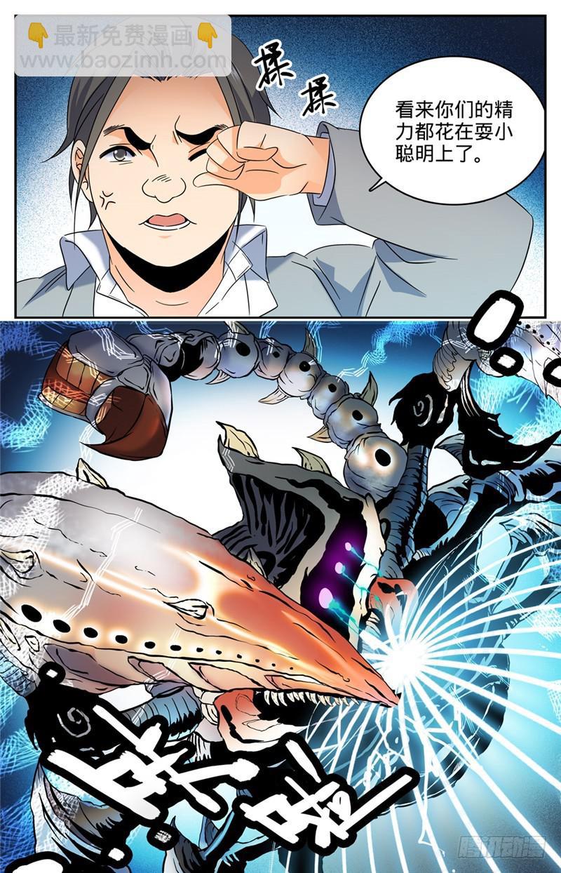 🍛全职法师 第138话 刚猛战蛰！ 第2页