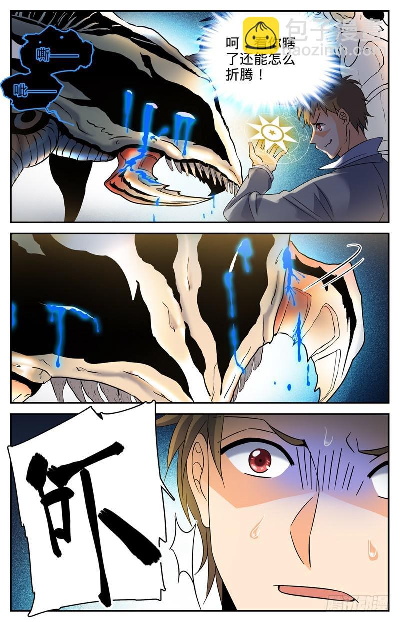 🍛全职法师 第138话 刚猛战蛰！ 第4页