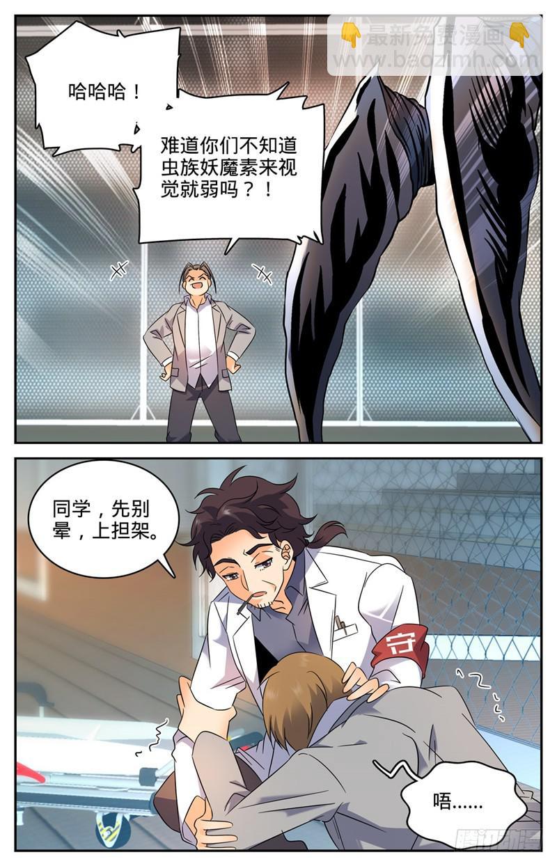 🍛全职法师 第138话 刚猛战蛰！ 第7页
