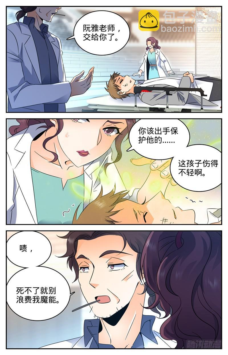 🍛全职法师 第138话 刚猛战蛰！ 第8页