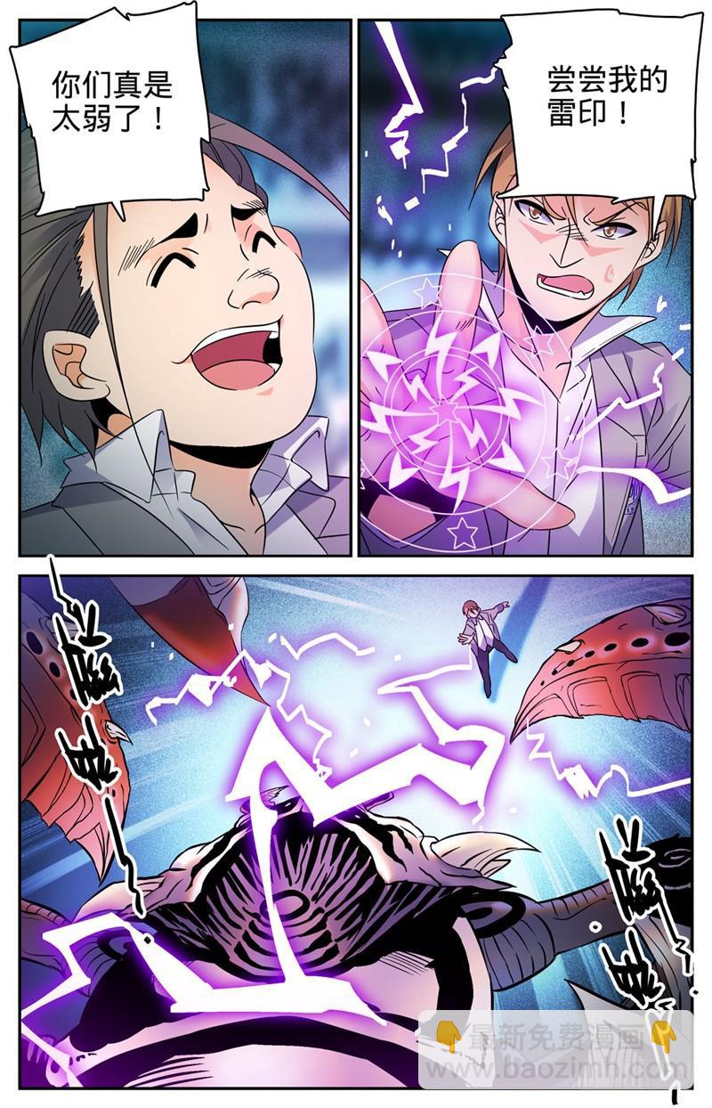 🍛全职法师 第138话 刚猛战蛰！ 第9页