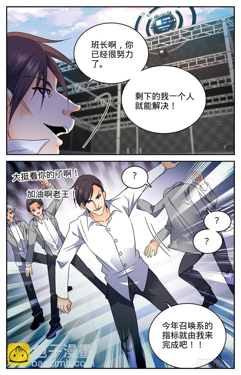 🍛全职法师 第140话 岩魔士！ 第10页