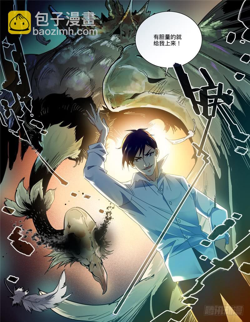 🍛全职法师 第140话 岩魔士！ 第11页