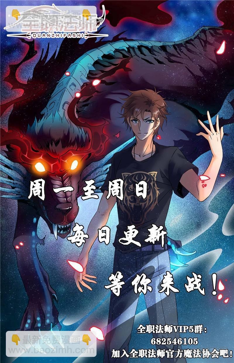 🍛全职法师 第140话 岩魔士！ 第12页
