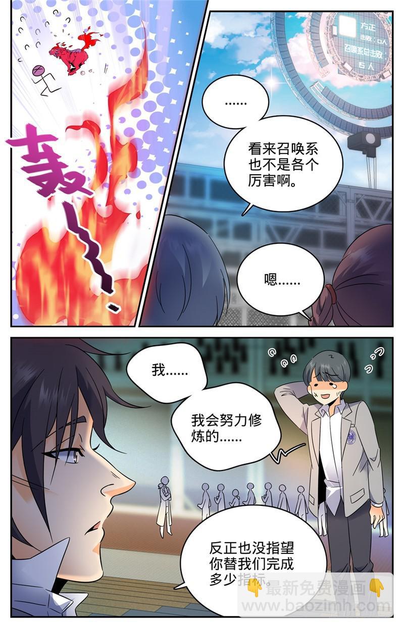 🍛全职法师 第140话 岩魔士！ 第3页