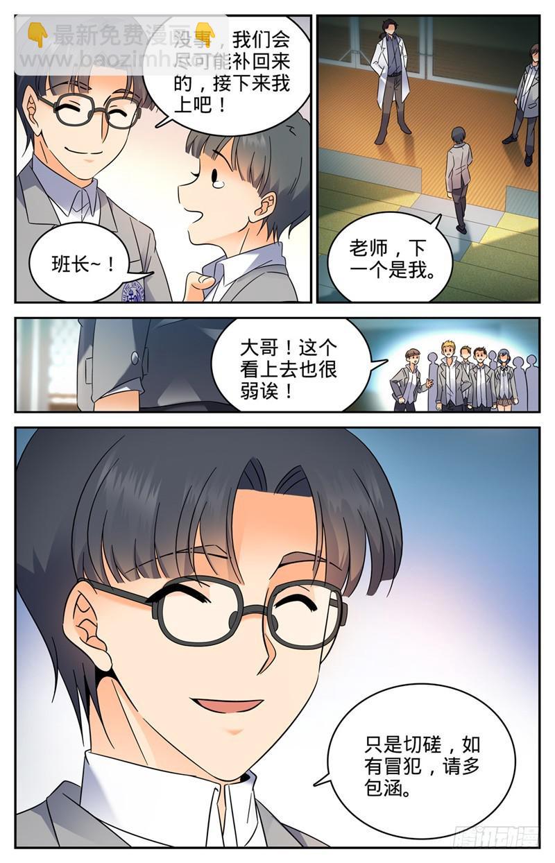 🍛全职法师 第140话 岩魔士！ 第4页