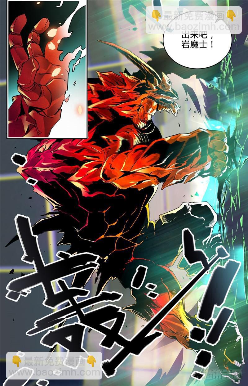 🍛全职法师 第140话 岩魔士！ 第5页