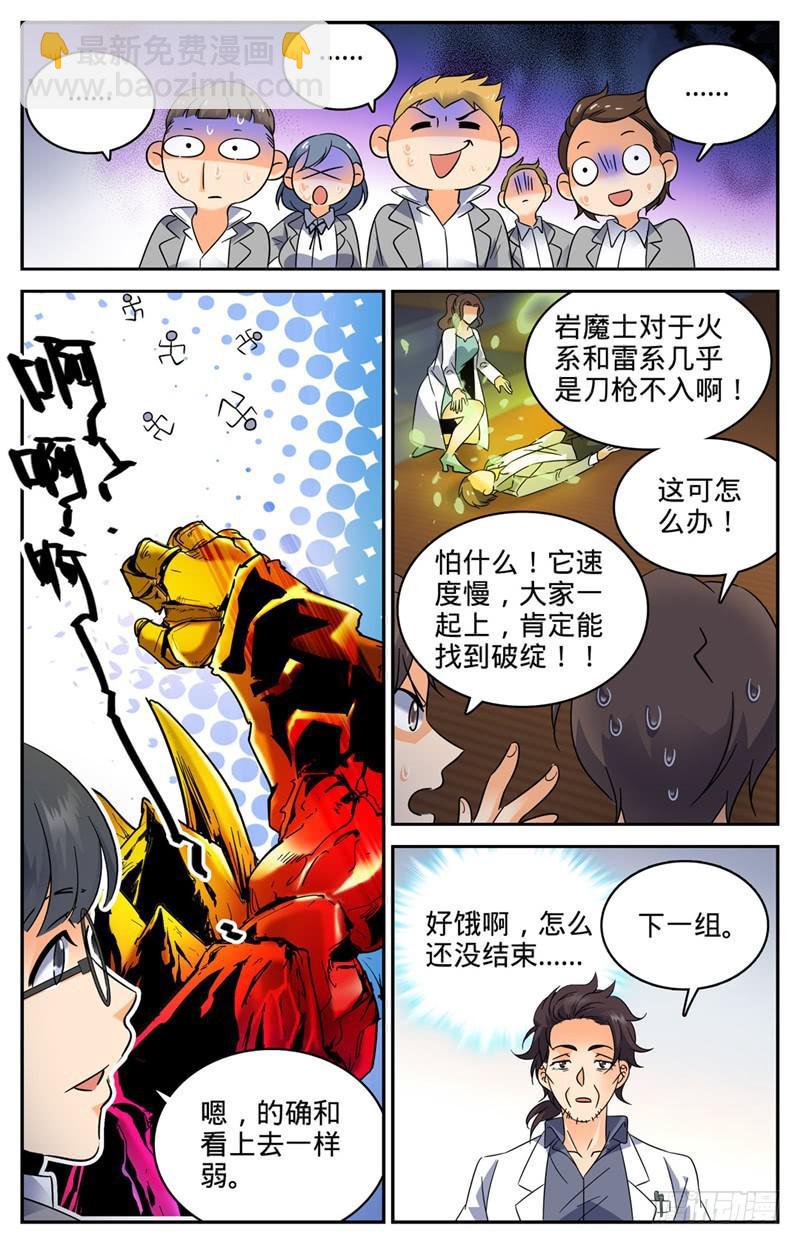 🍛全职法师 第140话 岩魔士！ 第6页