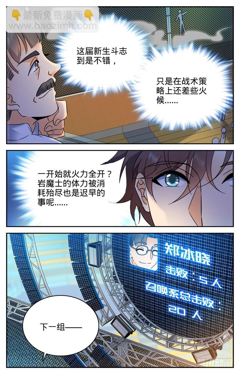 🍛全职法师 第140话 岩魔士！ 第7页