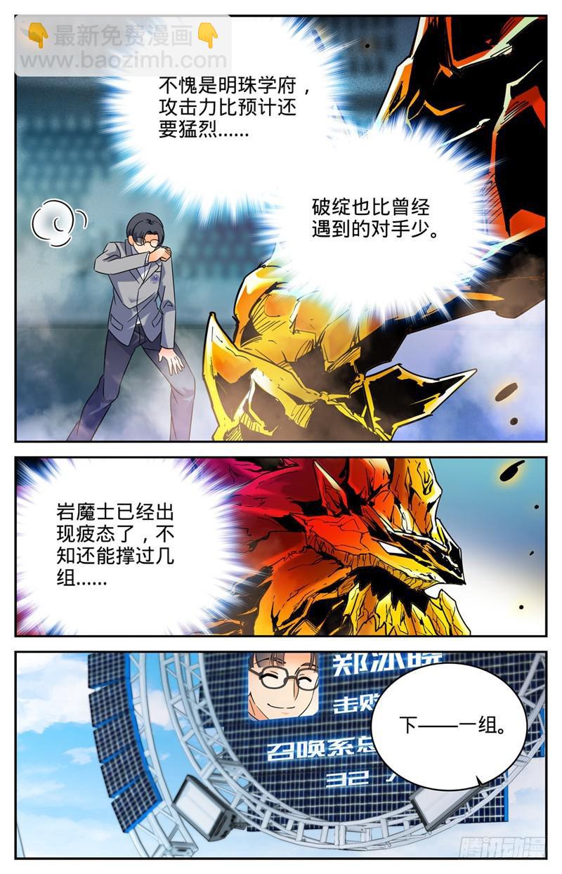 🍛全职法师 第140话 岩魔士！ 第8页