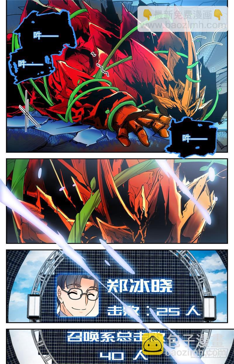 🍛全职法师 第140话 岩魔士！ 第9页