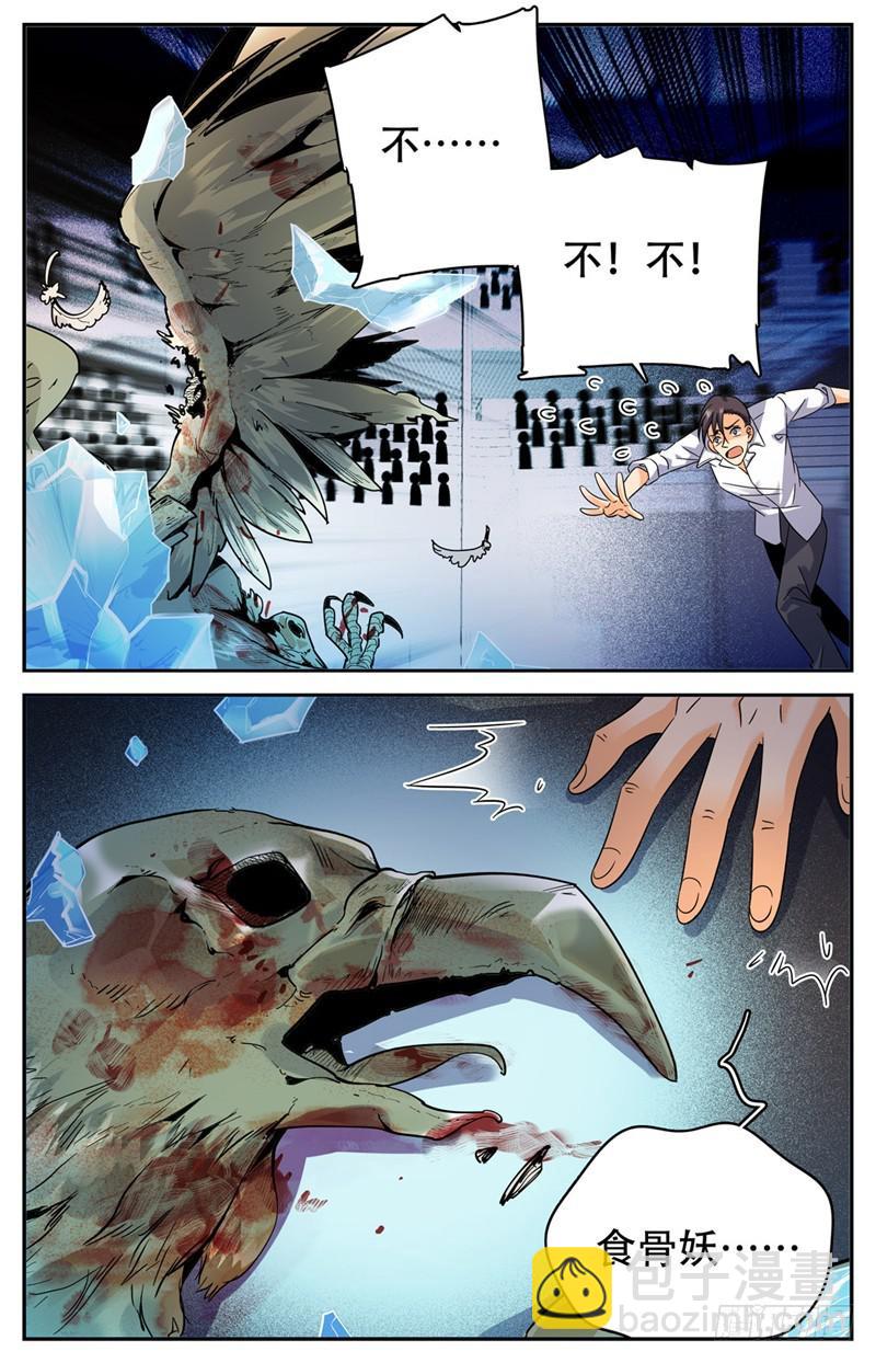 🍛全职法师 第142话 中阶一出！ 第10页
