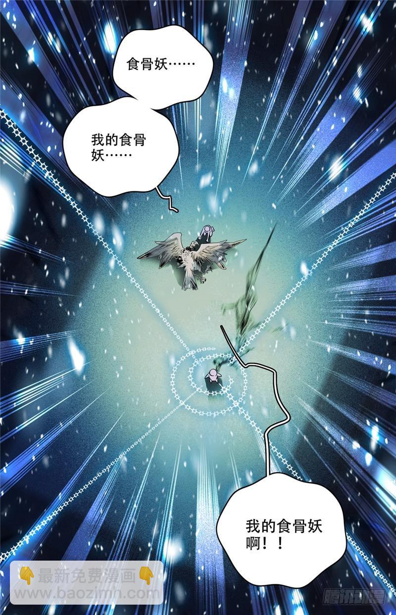 🍛全职法师 第142话 中阶一出！ 第11页