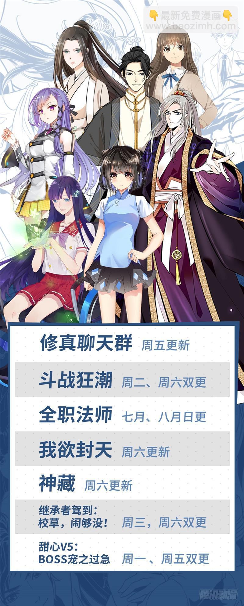 🍛全职法师 第142话 中阶一出！ 第13页