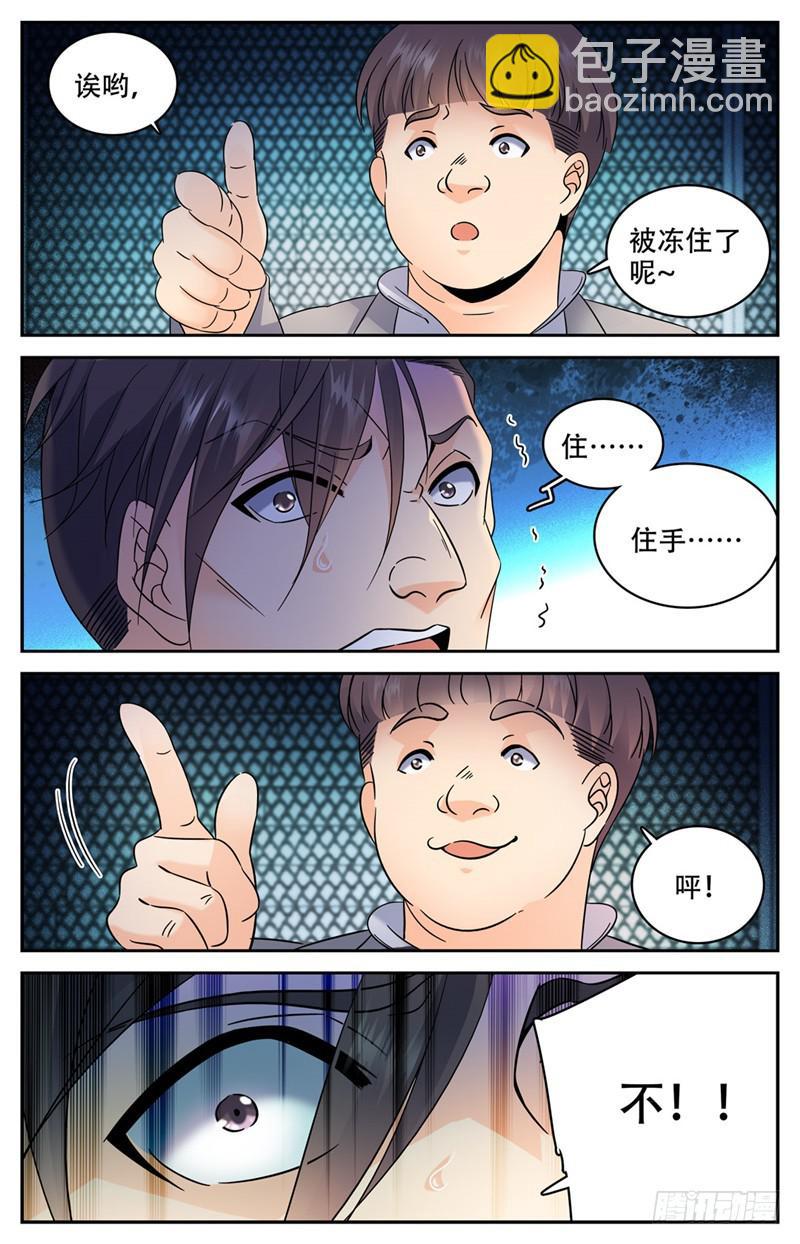 🍛全职法师 第142话 中阶一出！ 第8页