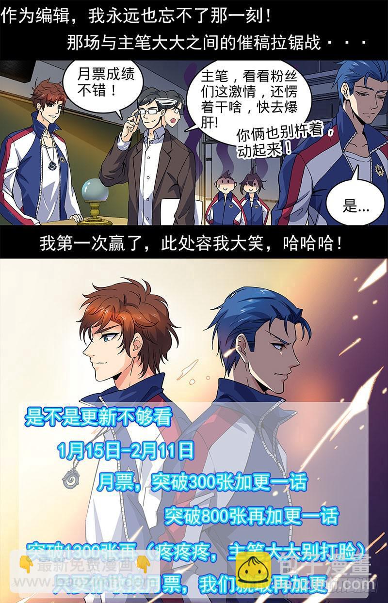 🍛全职法师 第12话 陷害考核 第12页