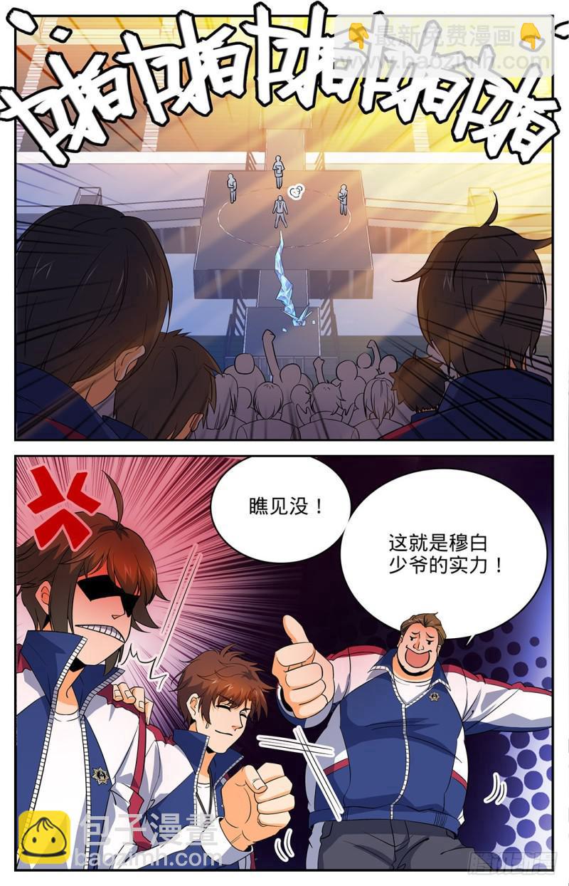 🍛全职法师 第12话 陷害考核 第3页