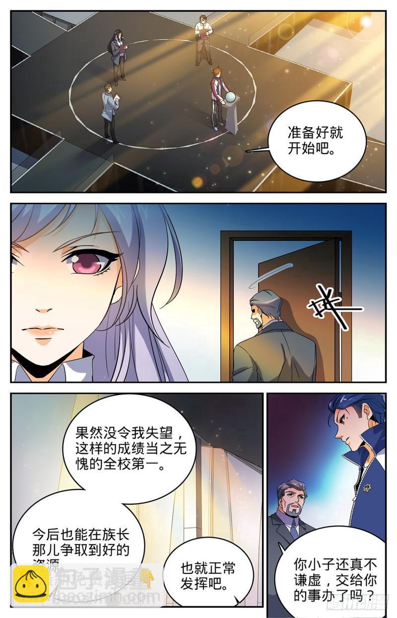 🍛全职法师 第12话 陷害考核 第6页