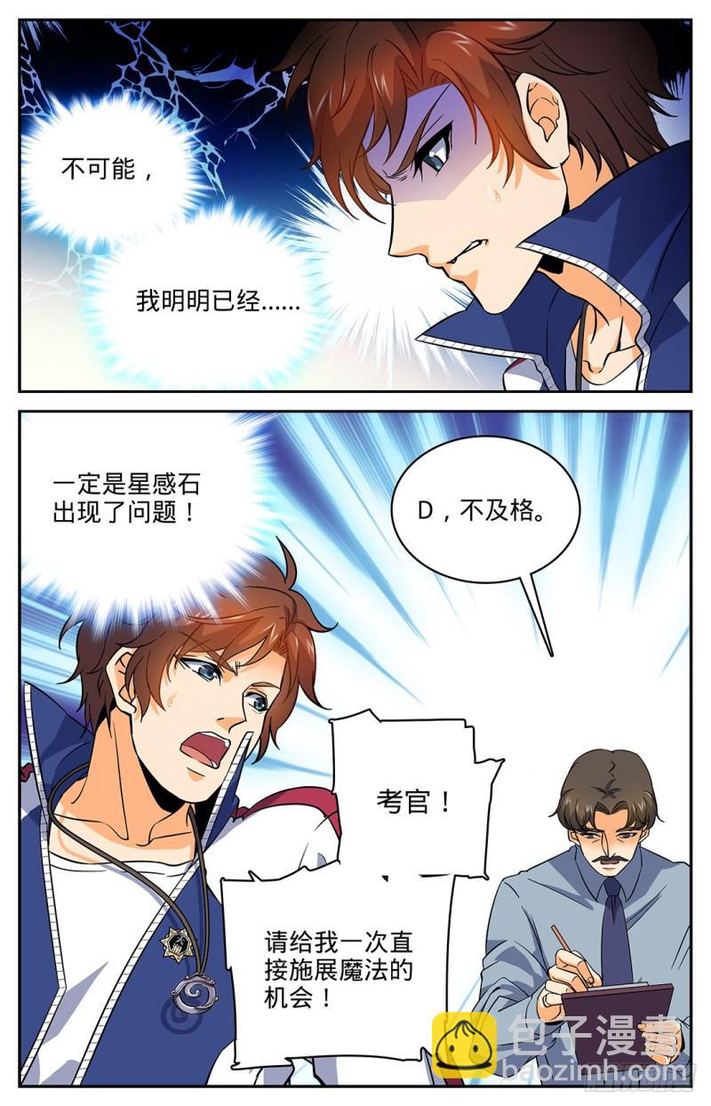 🍛全职法师 第12话 陷害考核 第9页