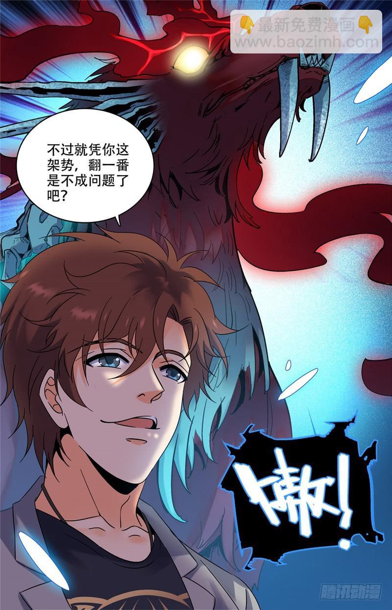 🍛全职法师 第144话 苏醒，幽狼兽！ 第10页