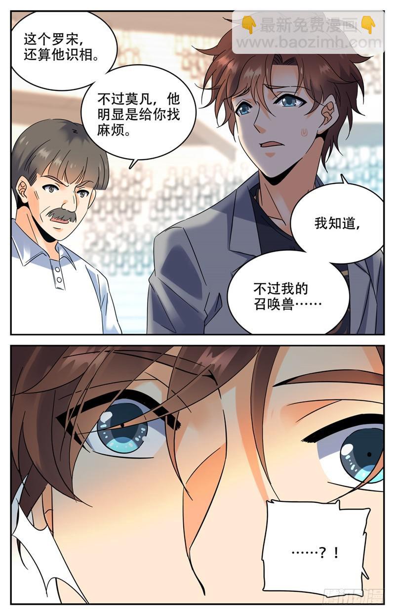 🍛全职法师 第144话 苏醒，幽狼兽！ 第2页