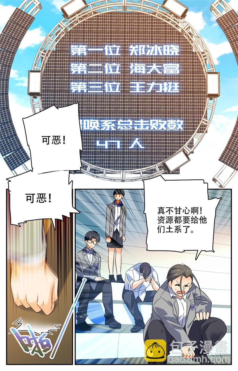 🍛全职法师 第144话 苏醒，幽狼兽！ 第3页