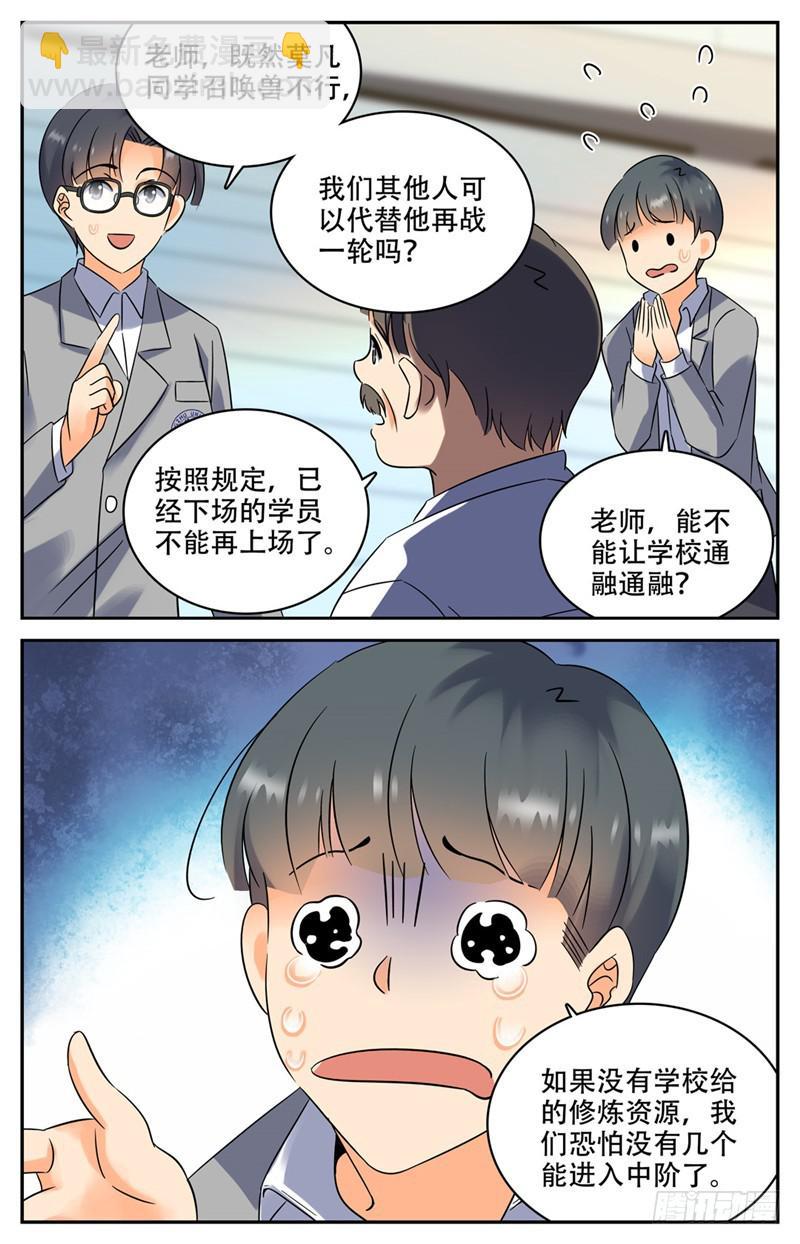 🍛全职法师 第144话 苏醒，幽狼兽！ 第4页