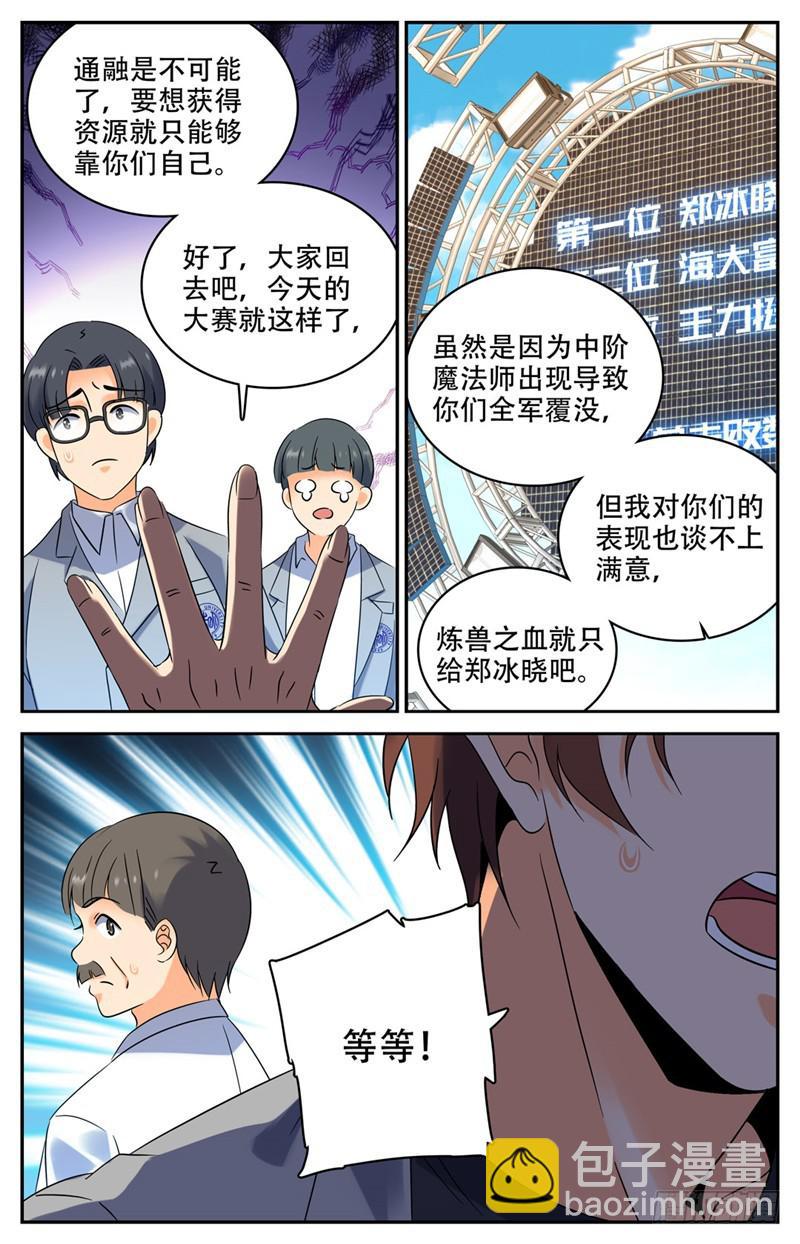 🍛全职法师 第144话 苏醒，幽狼兽！ 第5页