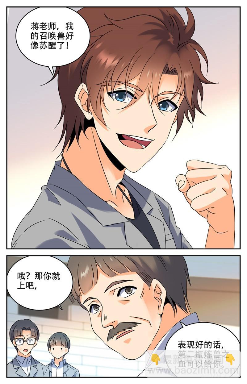 🍛全职法师 第144话 苏醒，幽狼兽！ 第6页