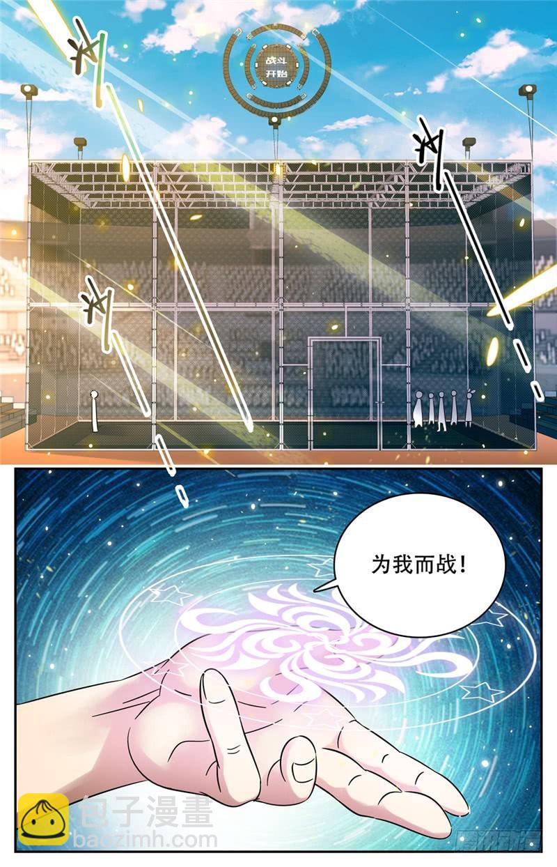 🍛全职法师 第144话 苏醒，幽狼兽！ 第7页