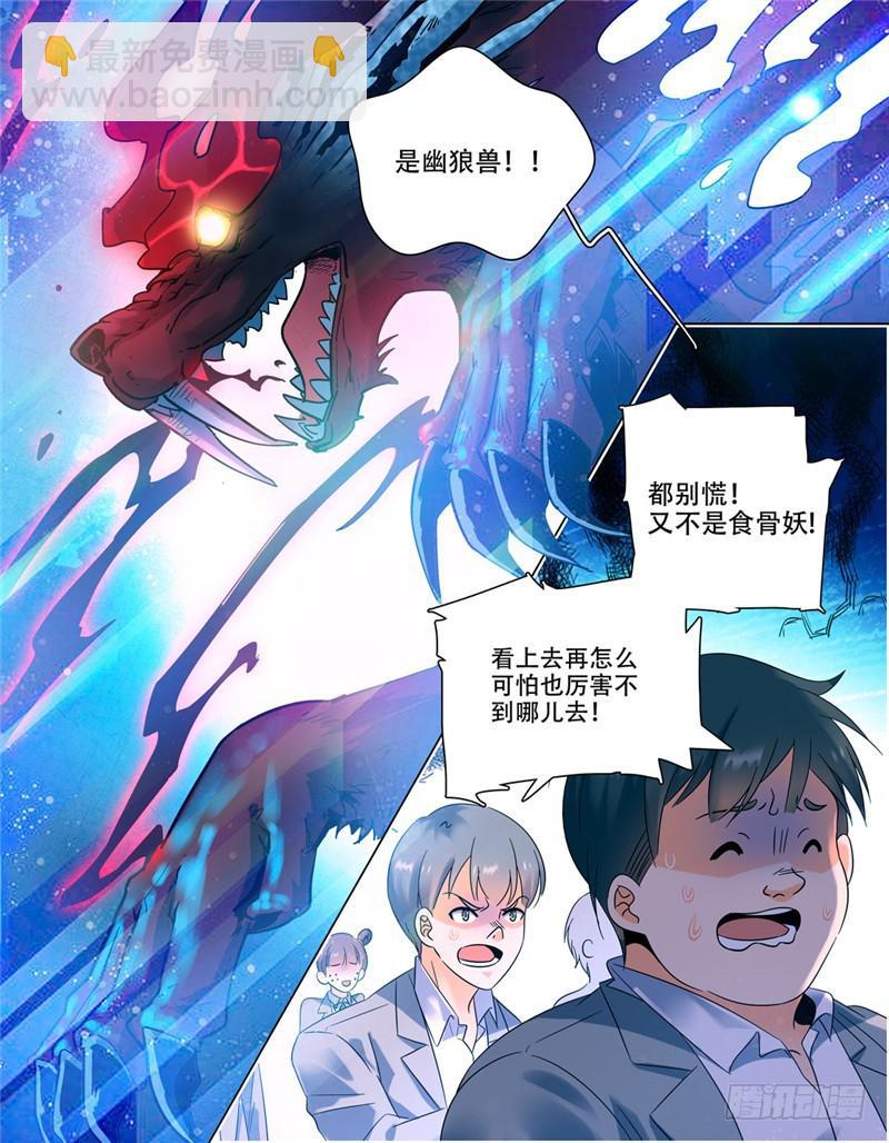 🍛全职法师 第144话 苏醒，幽狼兽！ 第8页