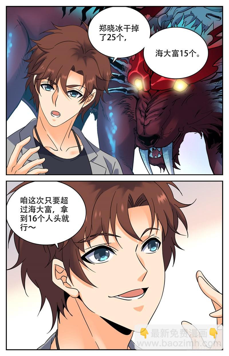 🍛全职法师 第144话 苏醒，幽狼兽！ 第9页