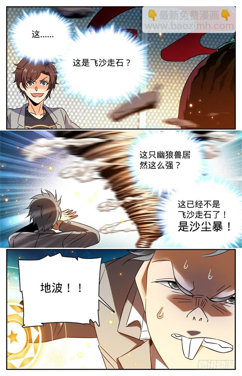 🍛全职法师 第146话 进阶期幽狼兽（中） 第10页