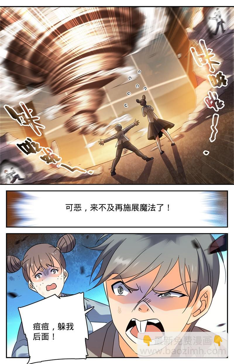 🍛全职法师 第146话 进阶期幽狼兽（中） 第11页